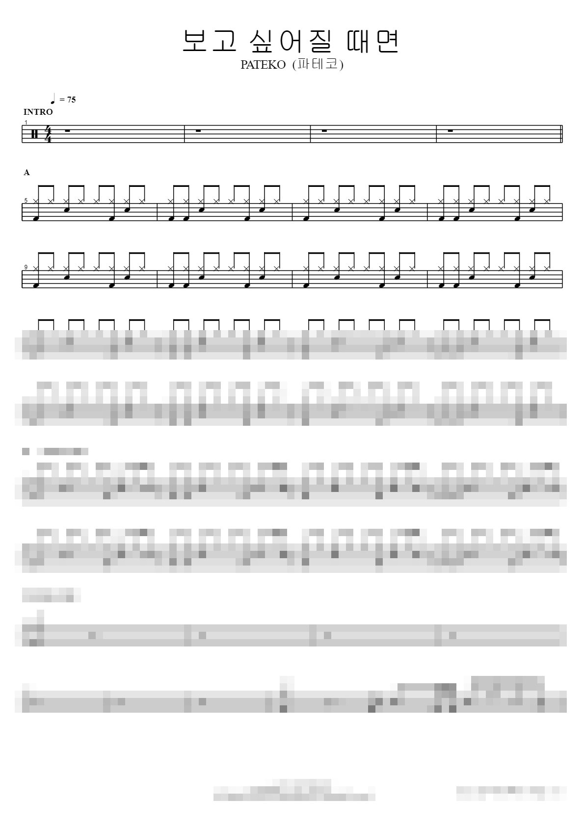 보고 싶어질 때면 Sheet Music Preview