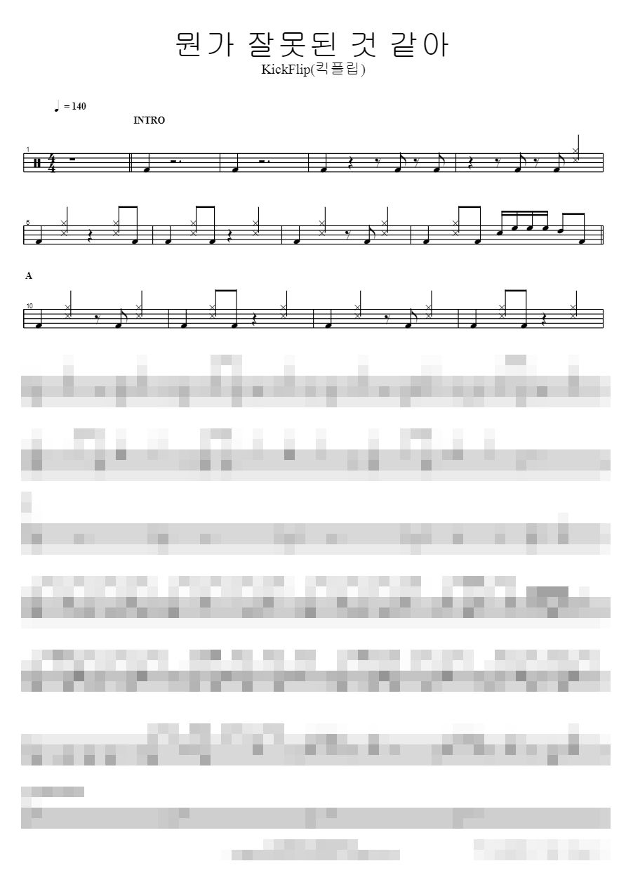 뭔가 잘못된 것 같아 Sheet Music Preview