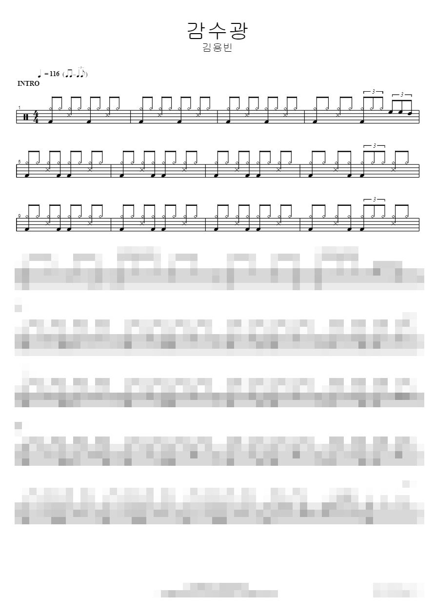 감수광 Sheet Music Preview