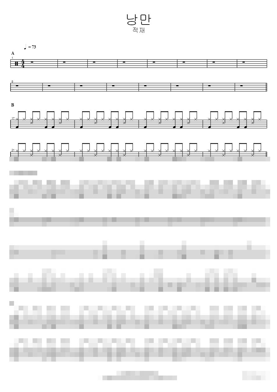 낭만 Sheet Music Preview