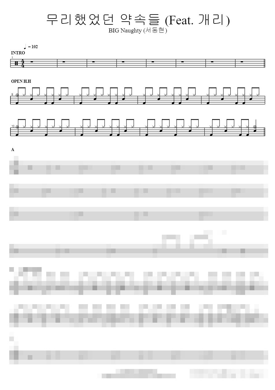 무리했었던 약속들 (Feat. 개리) Sheet Music Preview