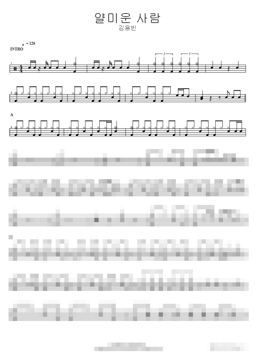 얄미운 사람 Sheet Music Preview