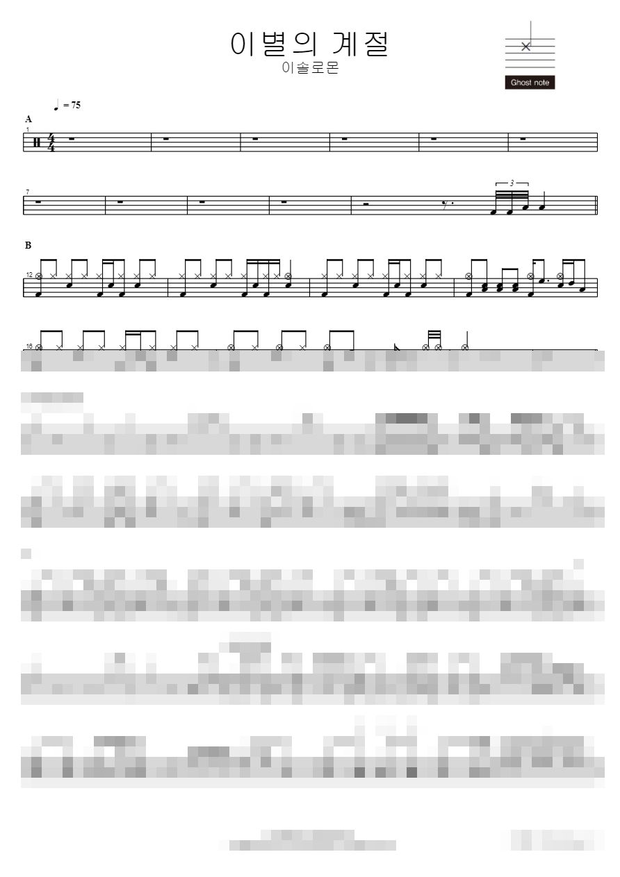 이별의 계절 Sheet Music Preview