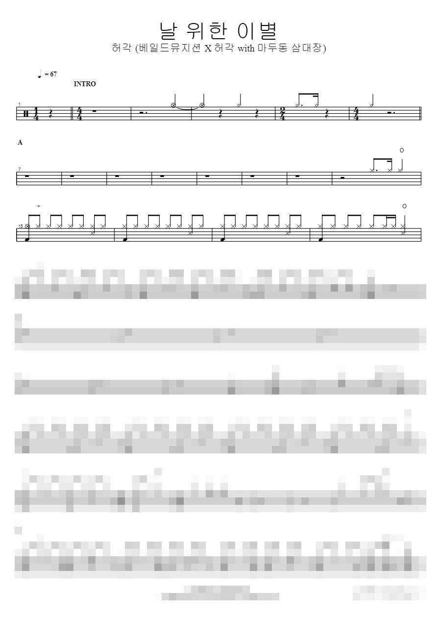 날 위한 이별 (베일드뮤지션 X 허각 with 마두동 삼대장) Sheet Music Preview