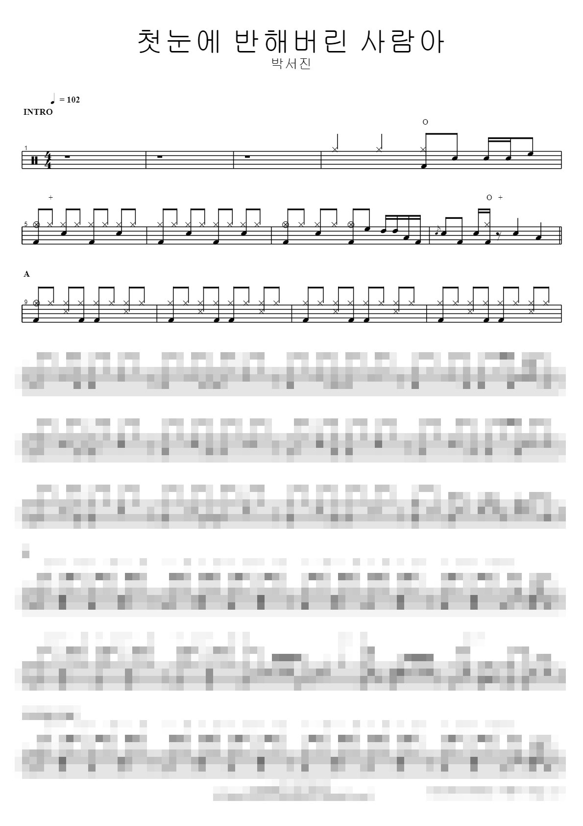 첫눈에 반해버린 사람아 Sheet Music Preview