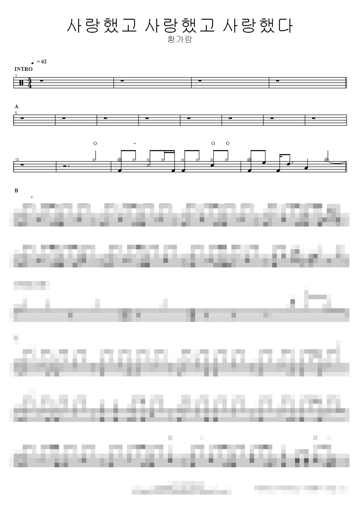사랑했고 사랑했고 사랑했다 Sheet Music Preview