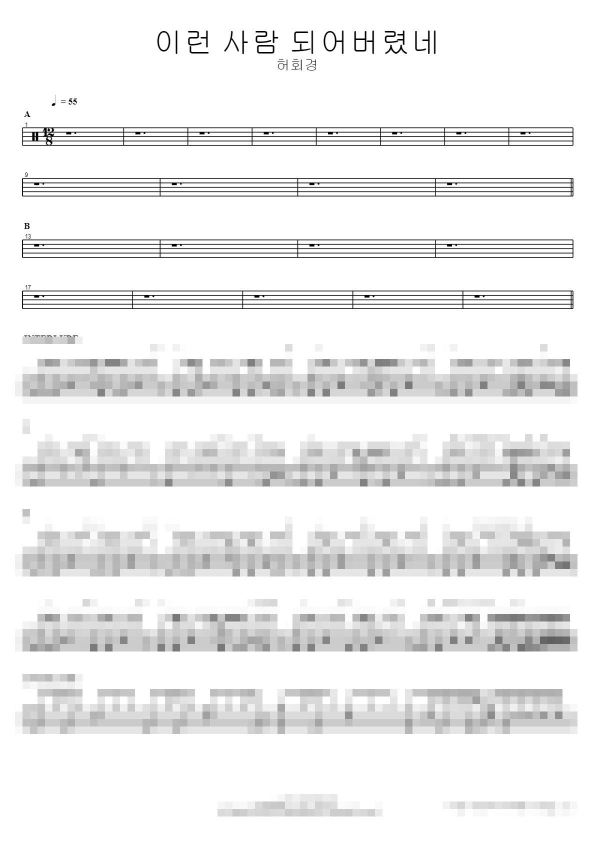 이런 사람 되어버렸네 Sheet Music Preview