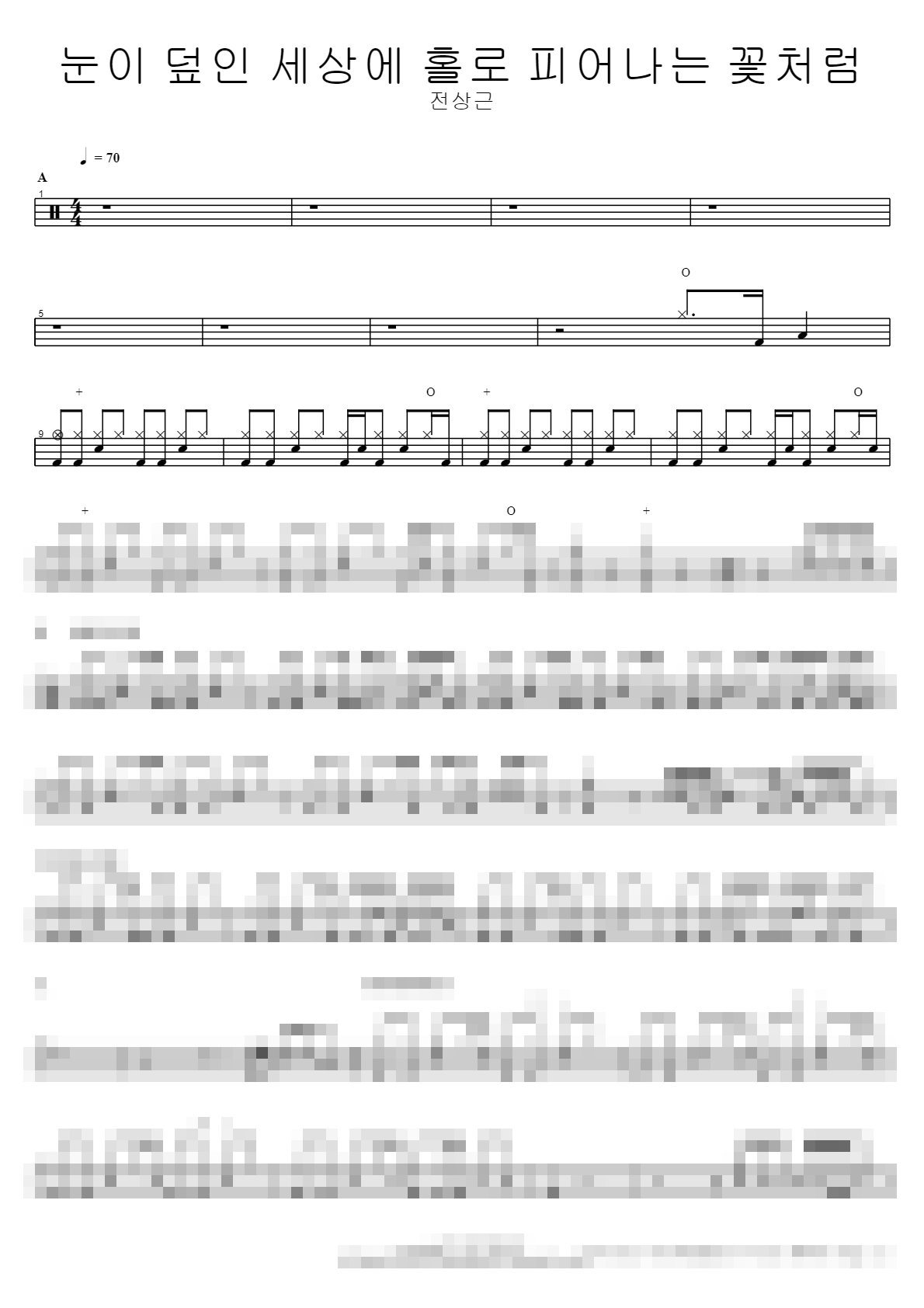 눈이 덮인 세상에 홀로 피어나는 꽃처럼 Sheet Music Preview