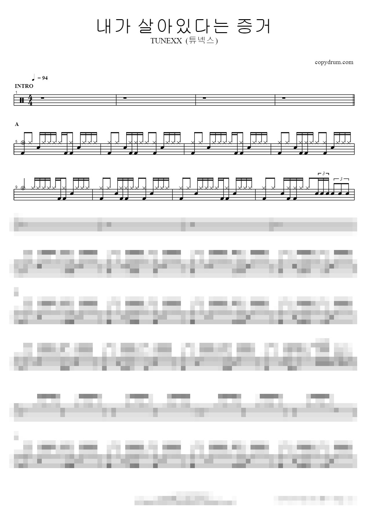내가 살아있다는 증거 Sheet Music Preview