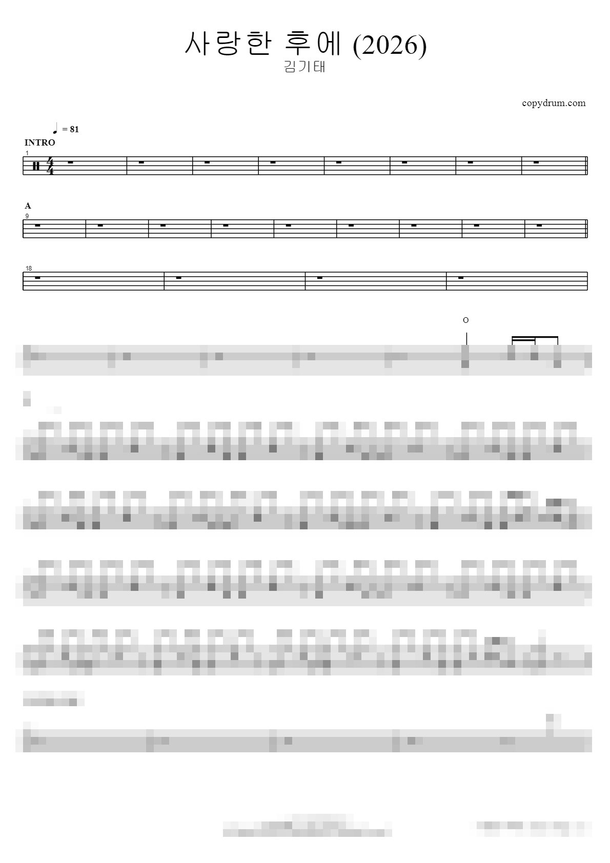 사랑한 후에 (2026) Sheet Music Preview
