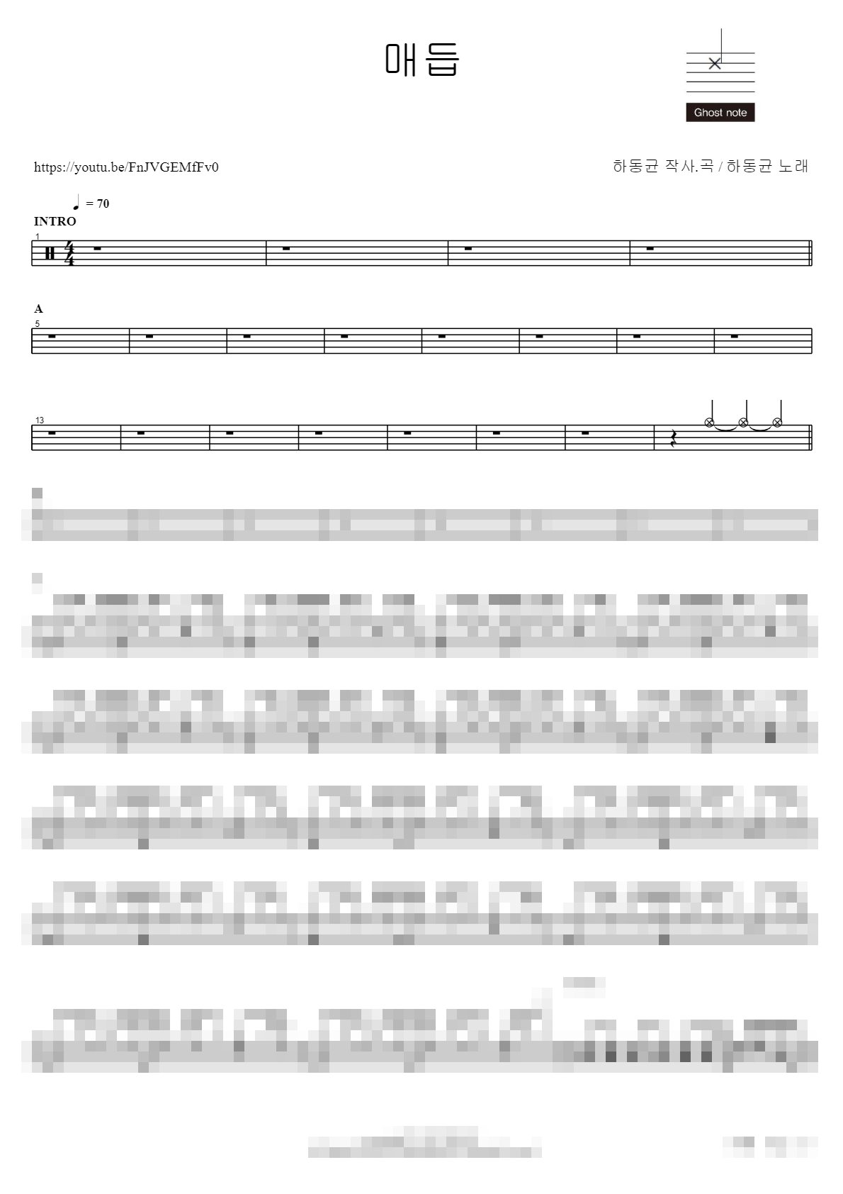 매듭 (드러머 곽준용) Sheet Music Preview