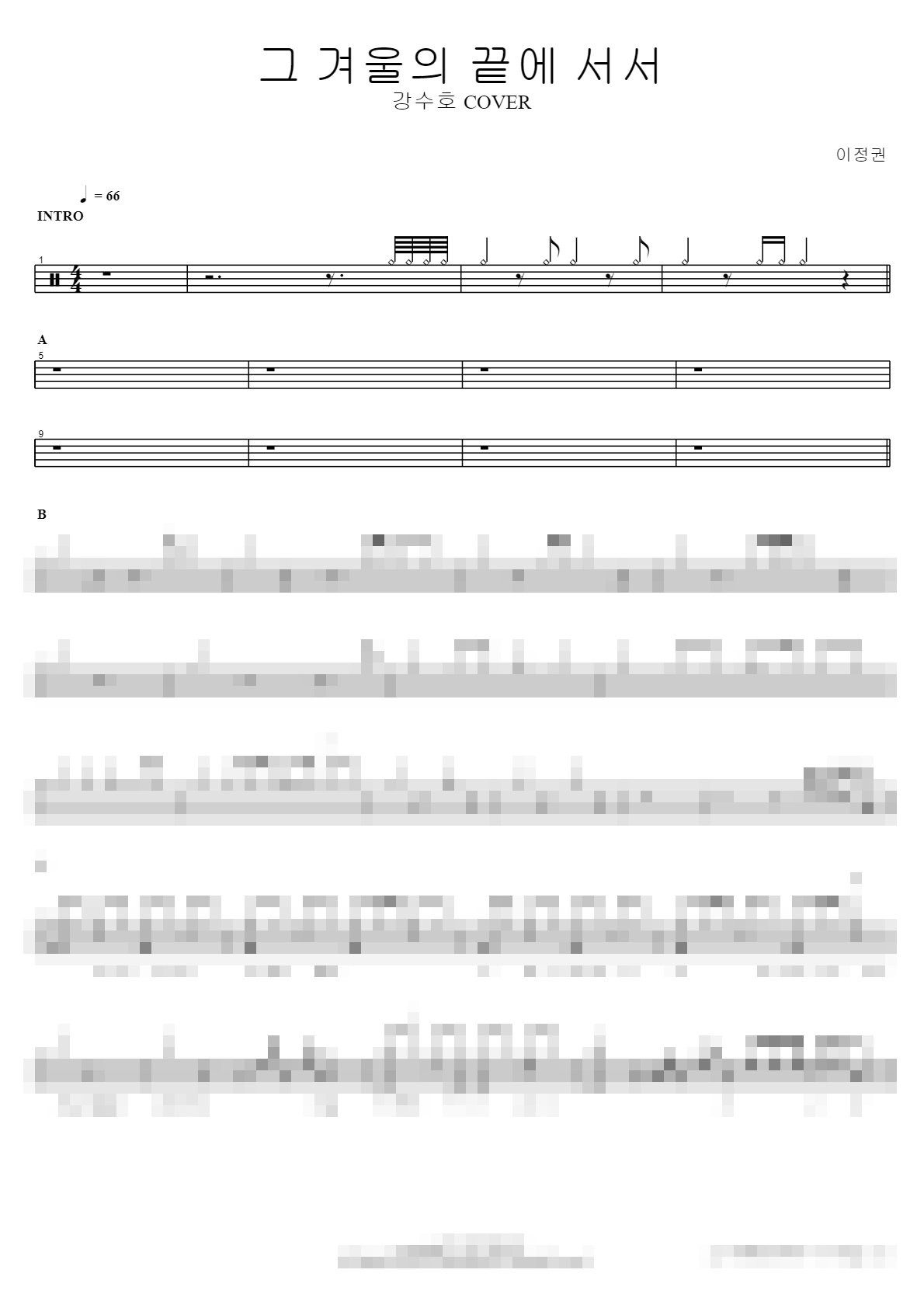그 겨울의 끝에 서서 (드럼커버 강수호) Sheet Music Preview
