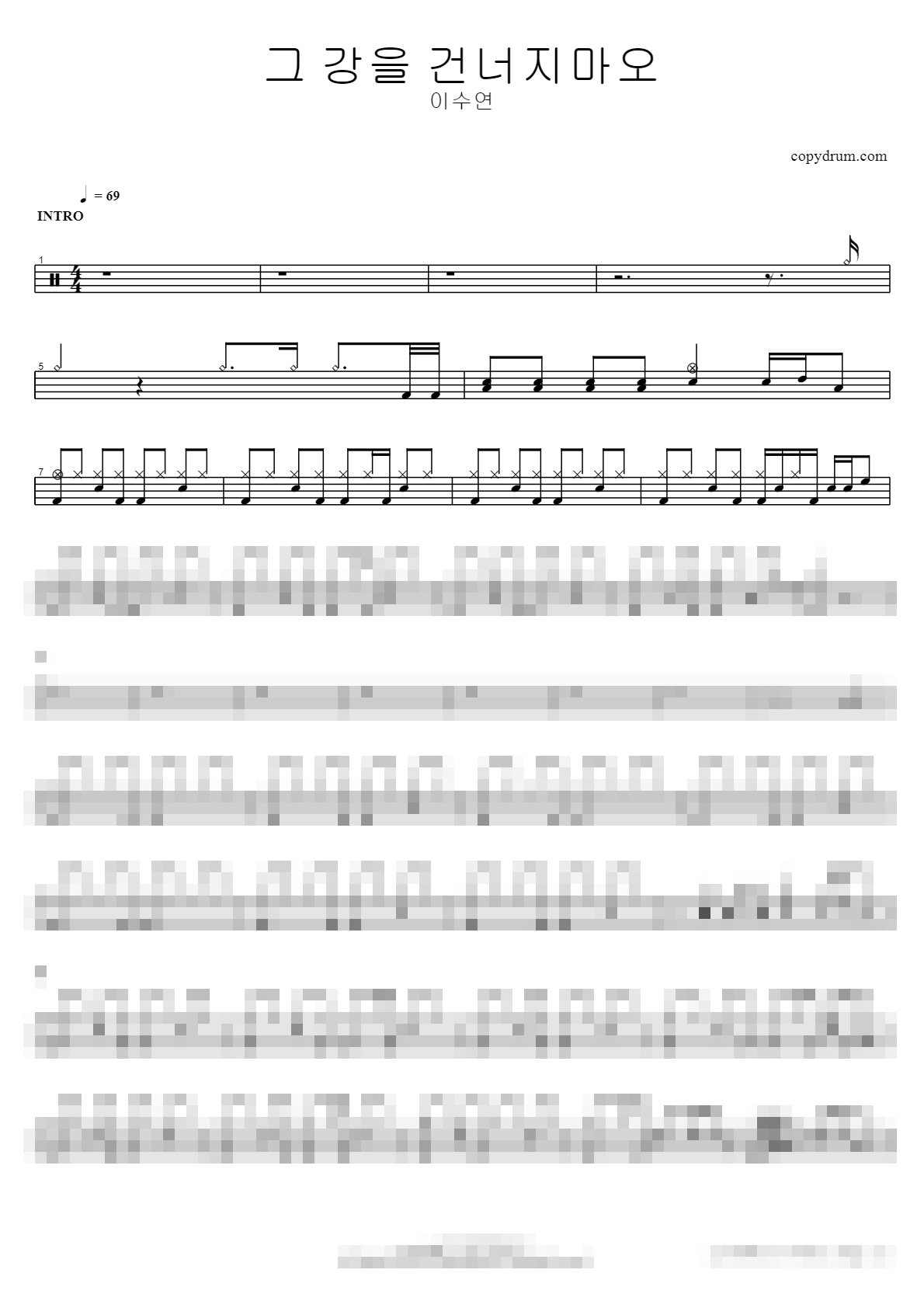 그 강을 건너지마오 Sheet Music Preview