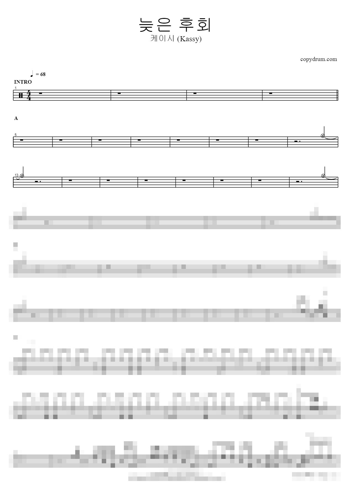 늦은 후회 Sheet Music Preview