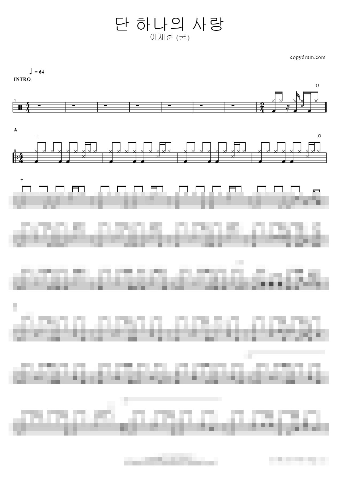 단 하나의 사랑 Sheet Music Preview