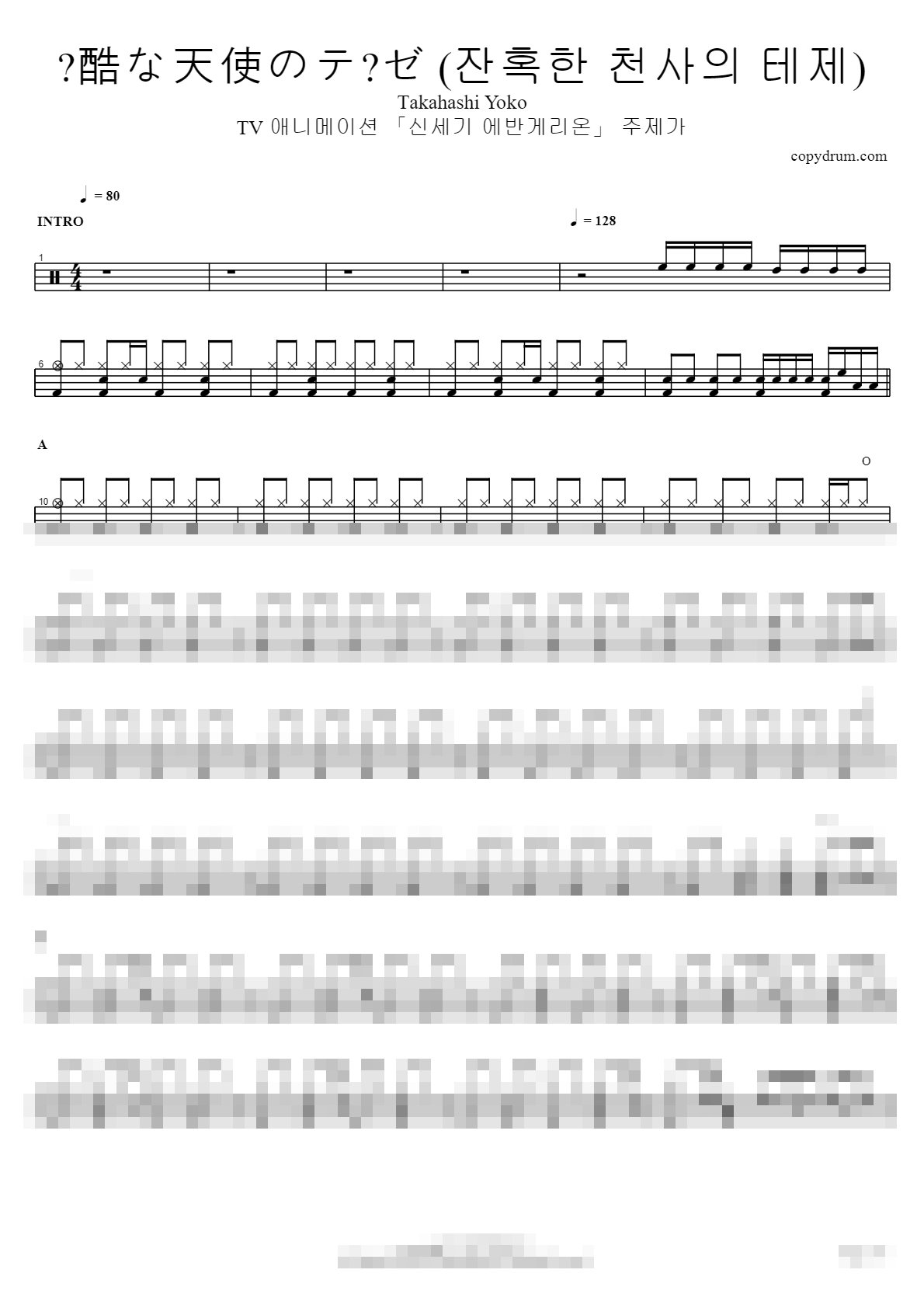 残酷な天使のテーゼ (잔혹한 천사의 테제) - TV 애니메이션 「신세기 에반게리온」 주제가 Sheet Music Preview