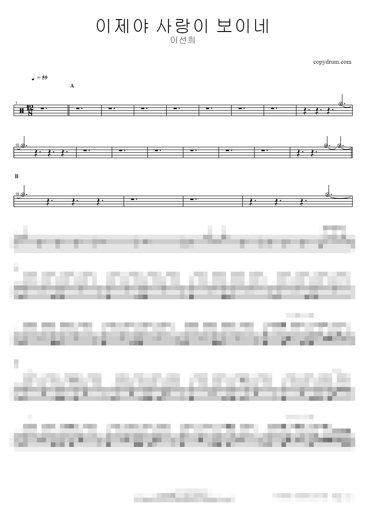 이제야 사랑이 보이네 Sheet Music Preview