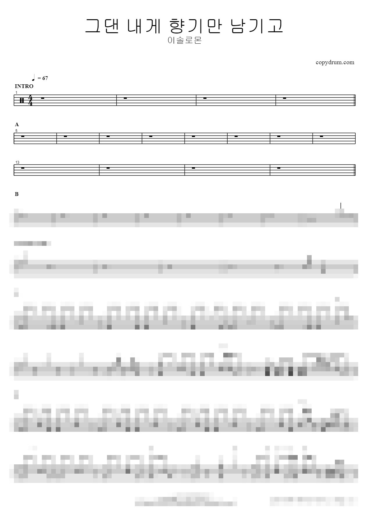 그댄 내게 향기만 남기고 Sheet Music Preview