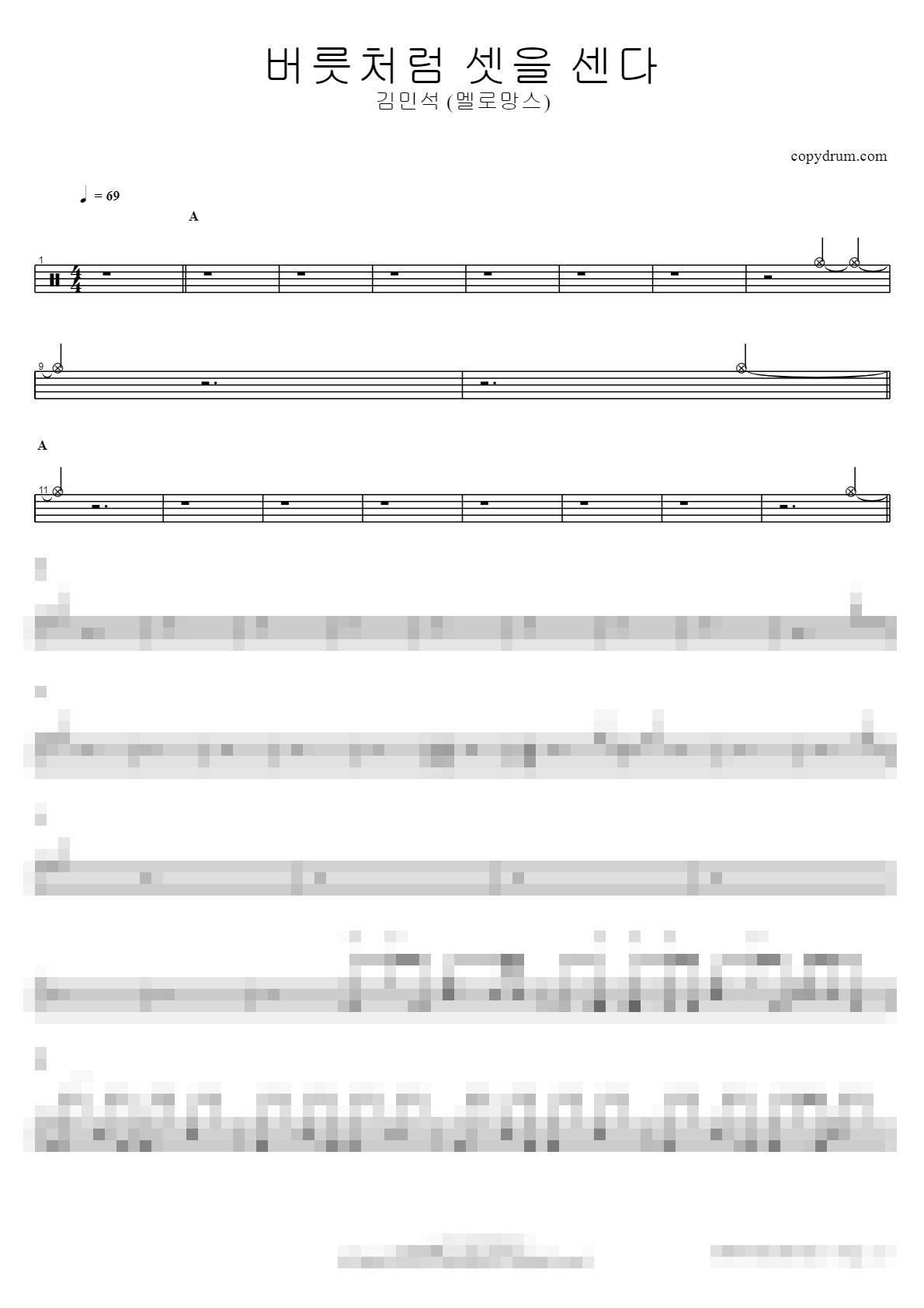 버릇처럼 셋을 센다 Sheet Music Preview