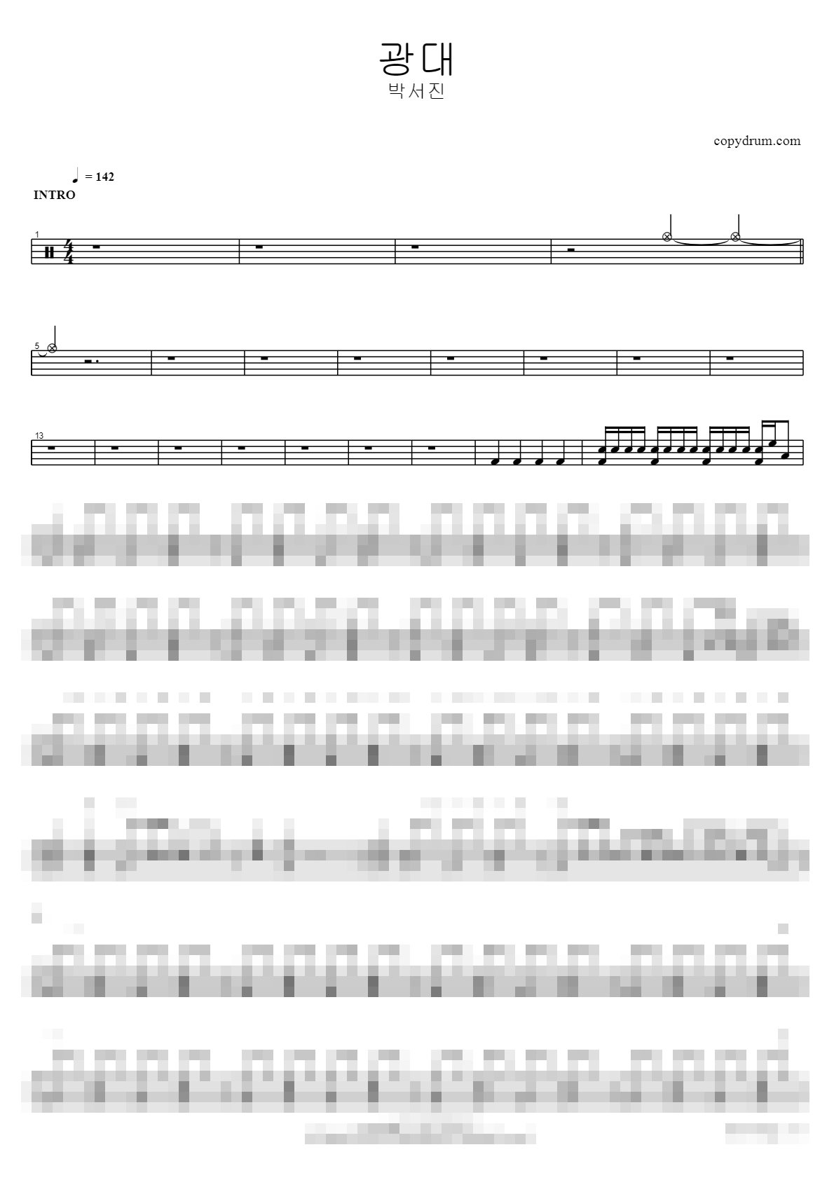 광대 Sheet Music Preview