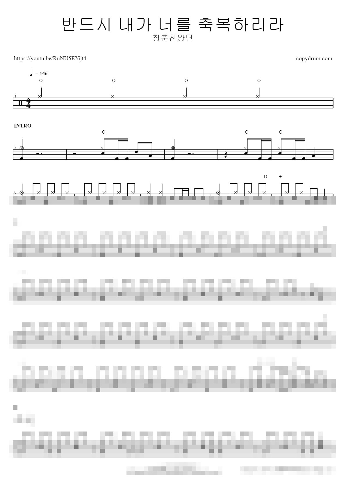 반드시 내가 너를 축복하리라 Sheet Music Preview