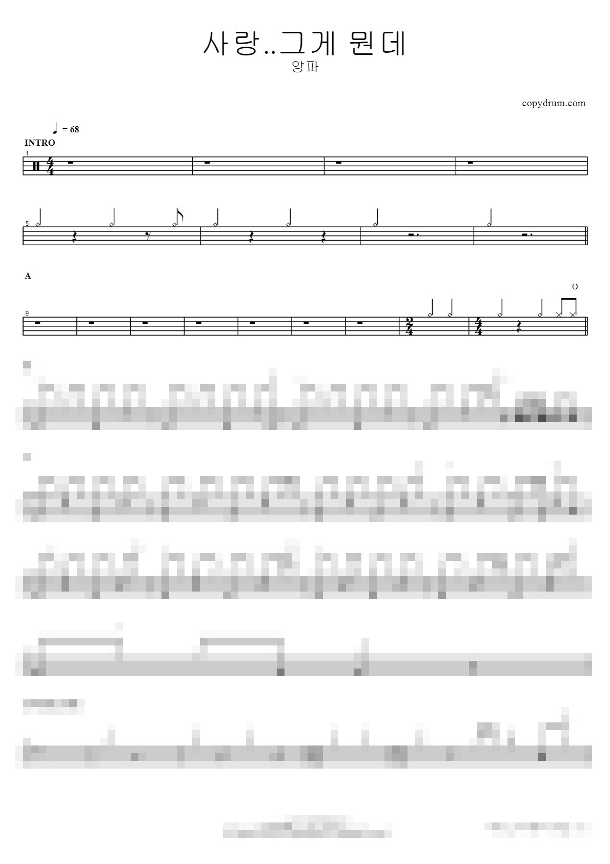 사랑..그게 뭔데 Sheet Music Preview