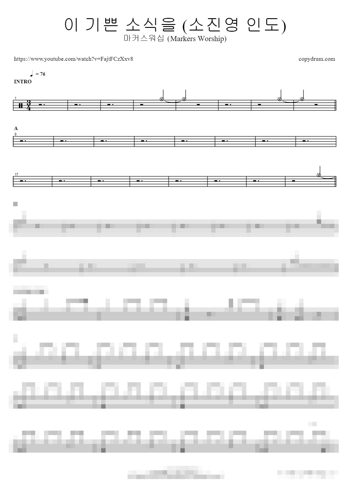 이 기쁜 소식을 (소진영 인도) Sheet Music Preview