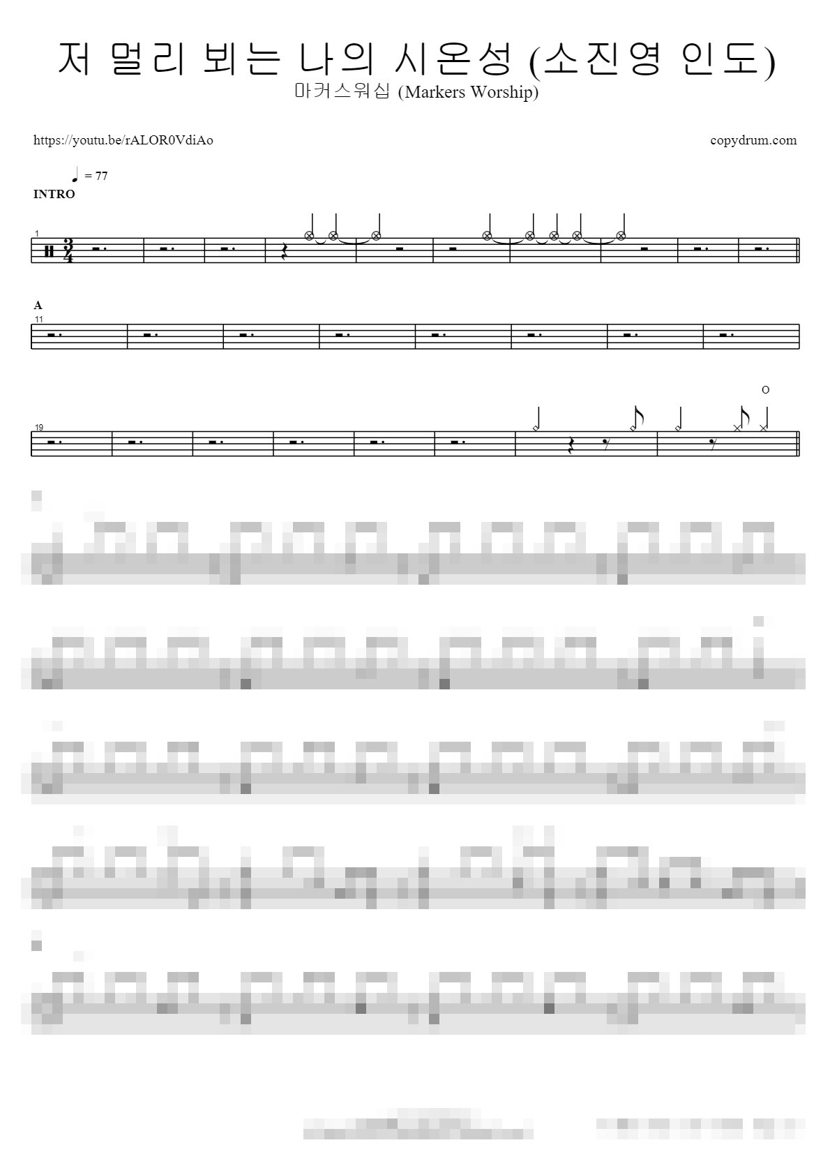 저 멀리 뵈는 나의 시온성 (소진영 인도) Sheet Music Preview