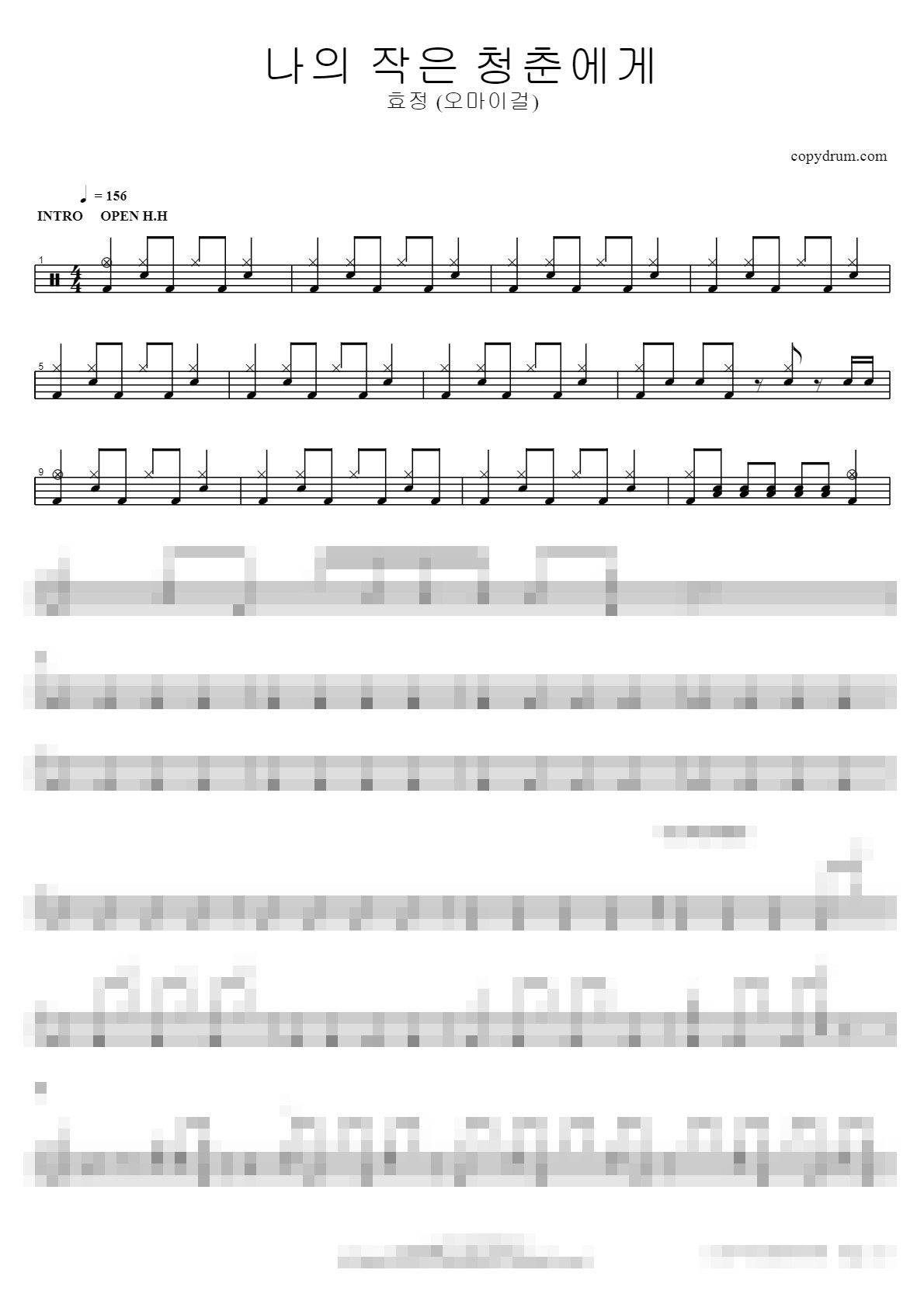 나의 작은 청춘에게 Sheet Music Preview