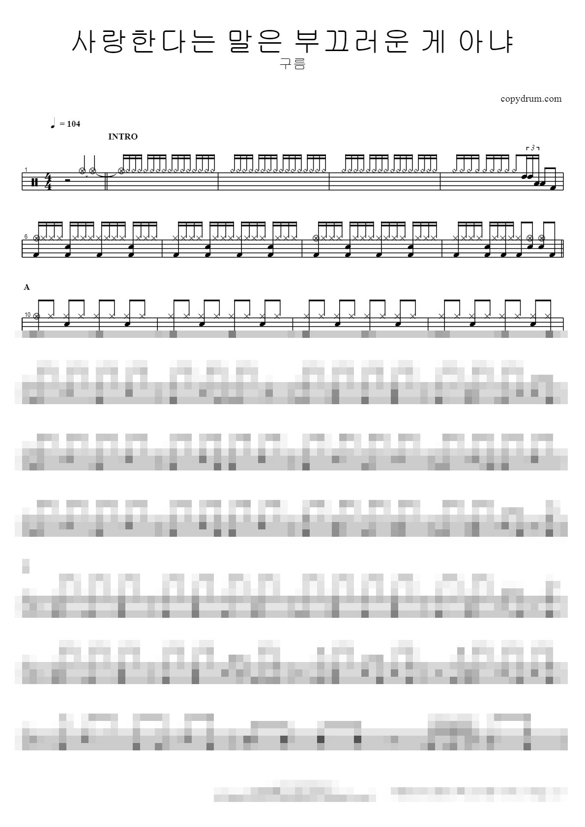 사랑한다는 말은 부끄러운 게 아냐 Sheet Music Preview