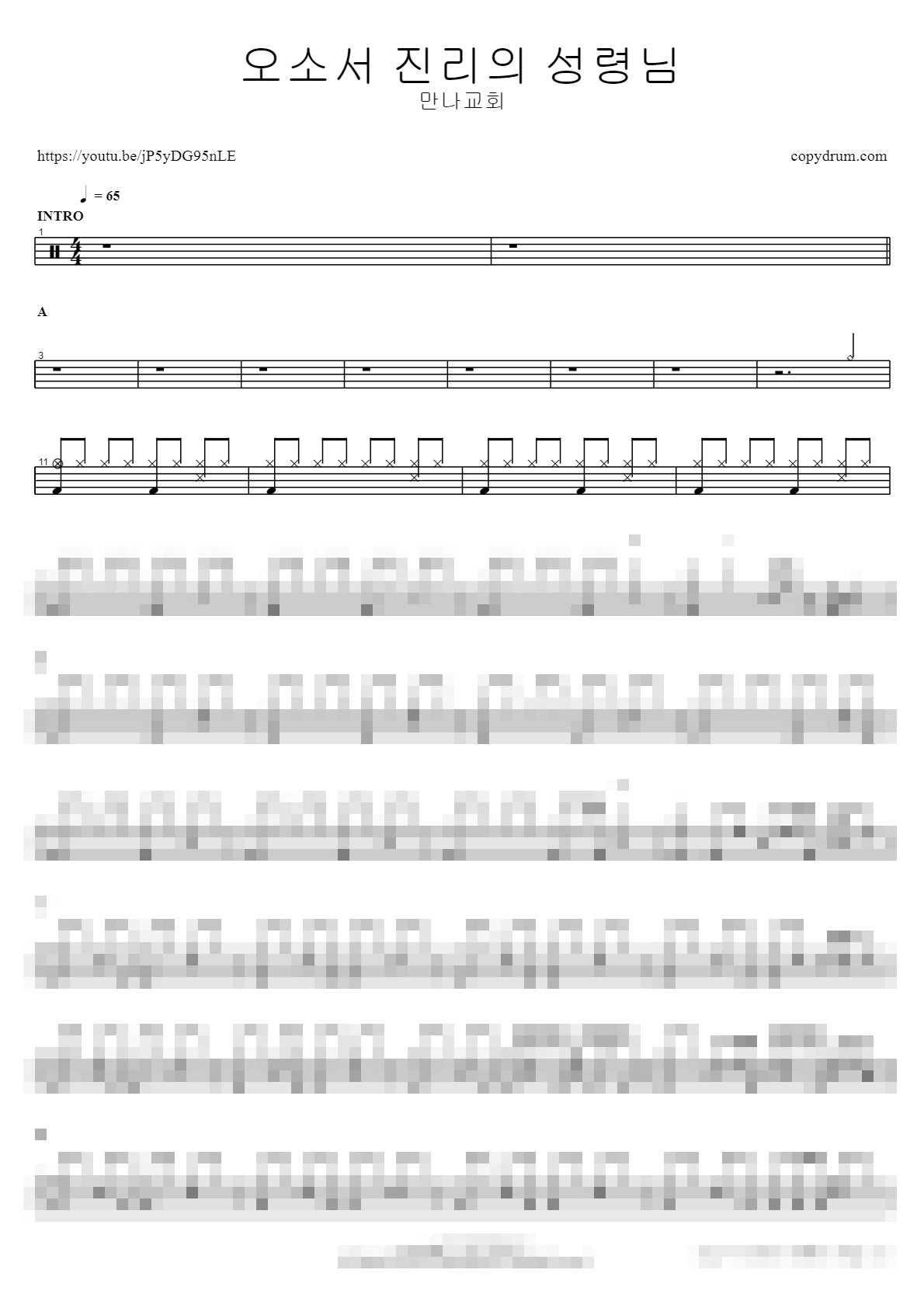 오소서 진리의 성령님 Sheet Music Preview