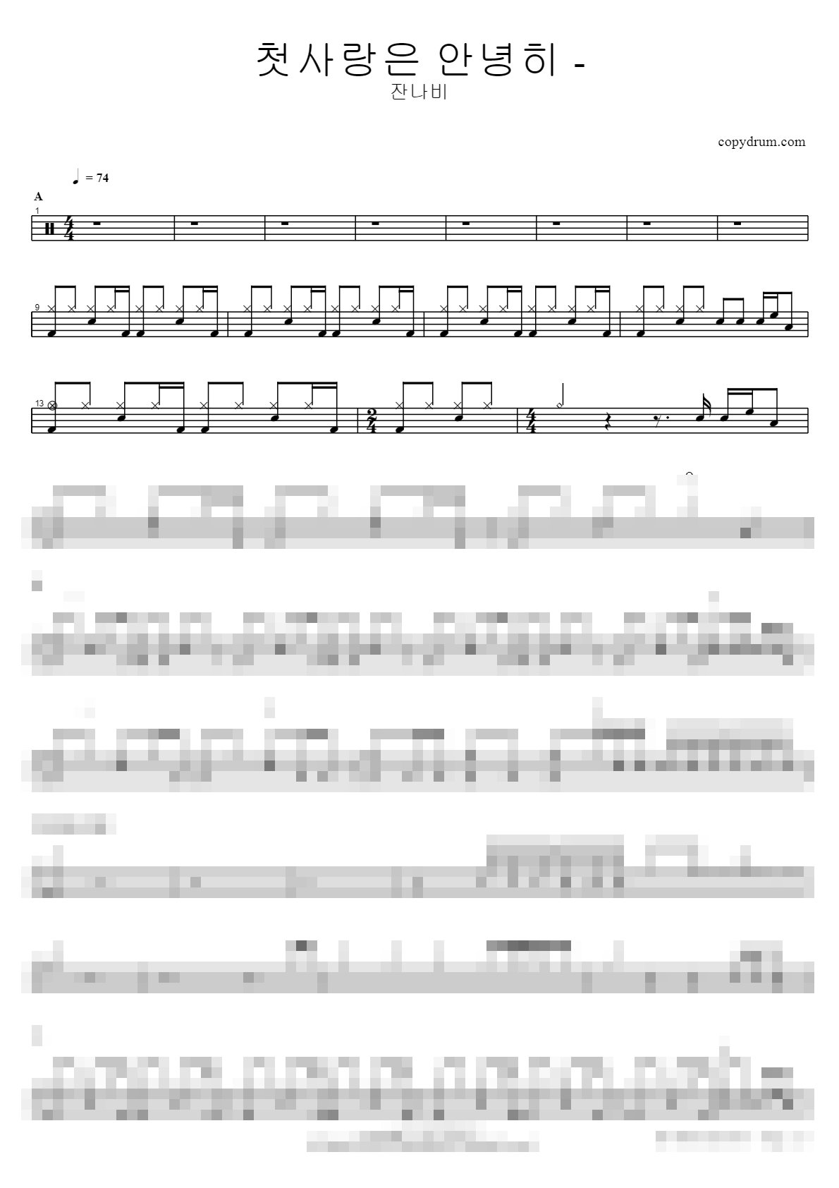 첫사랑은 안녕히 - Sheet Music Preview